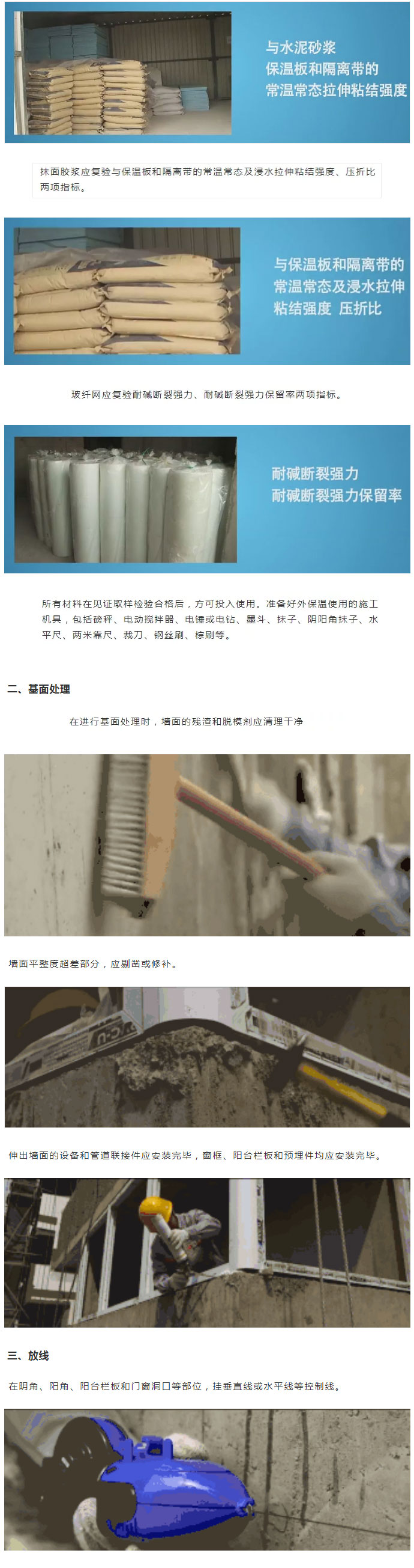 收藏起來！保溫板薄抹灰外墻外保溫施工工藝圖文全解析_02