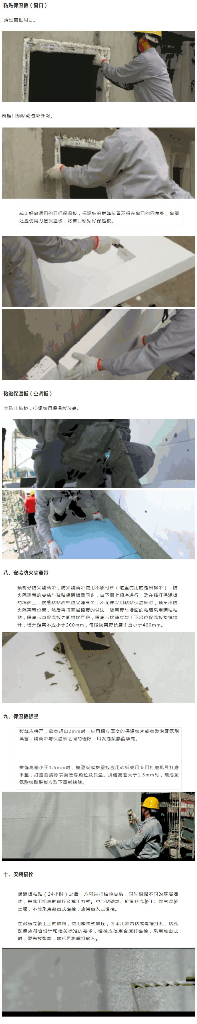 收藏起來！保溫板薄抹灰外墻外保溫施工工藝圖文全解析_04